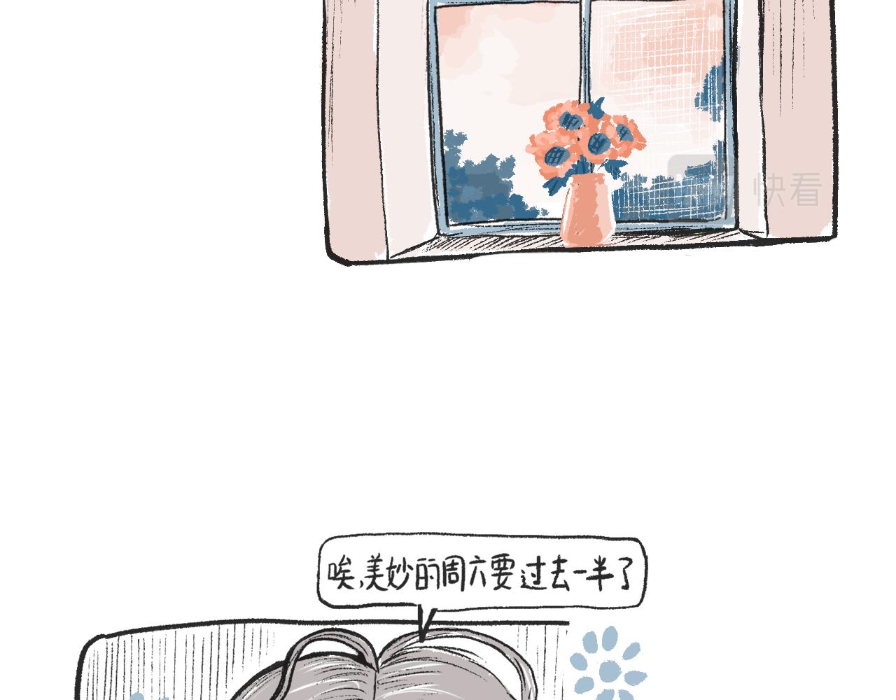《莫动我去买个橘》第二十三话酸菜恐惧症 第7页