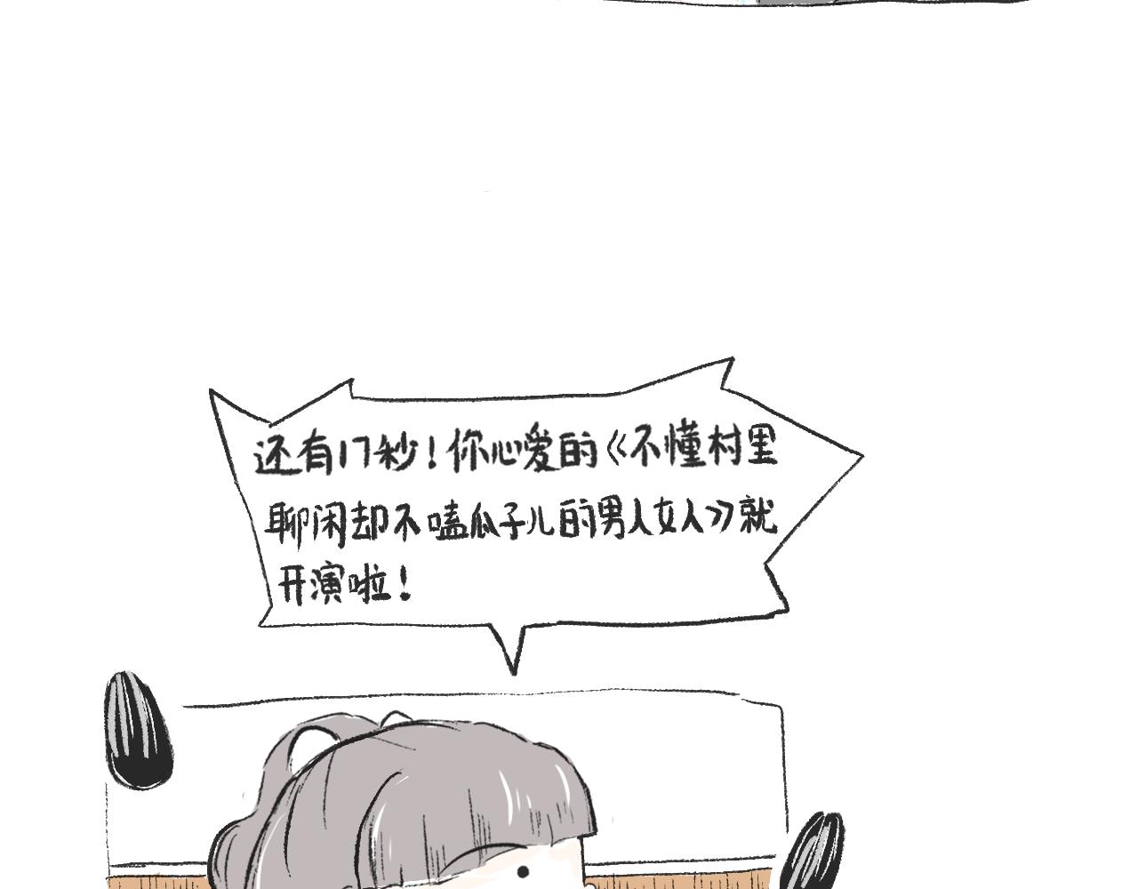 《莫动我去买个橘》第二十七话鸽子 第12页