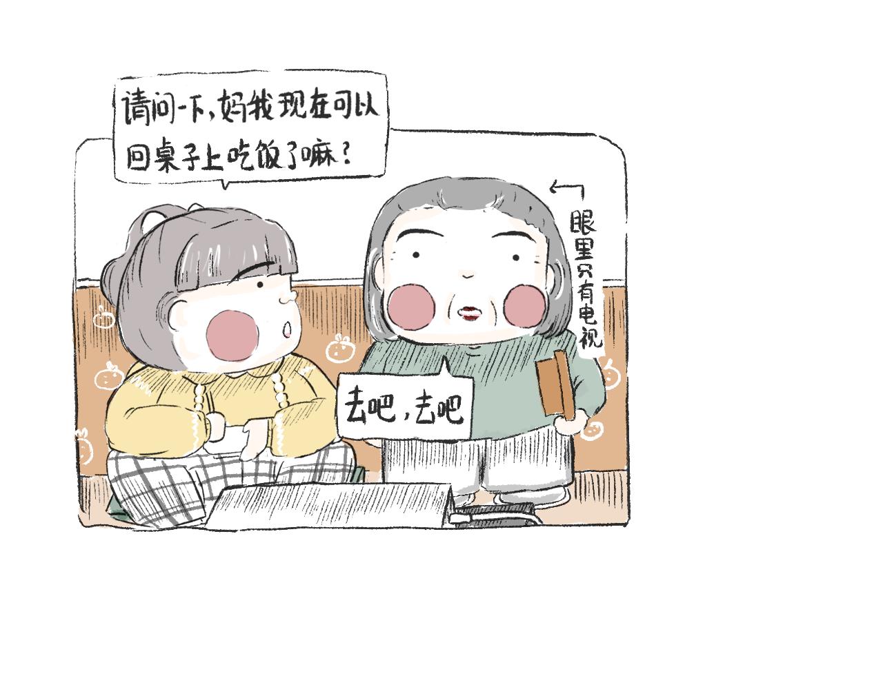 《莫动我去买个橘》第二十七话鸽子 第15页