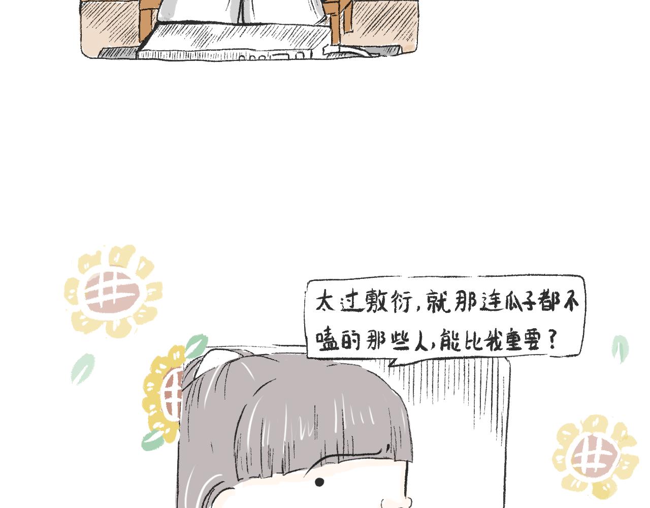 《莫动我去买个橘》第二十七话鸽子 第18页
