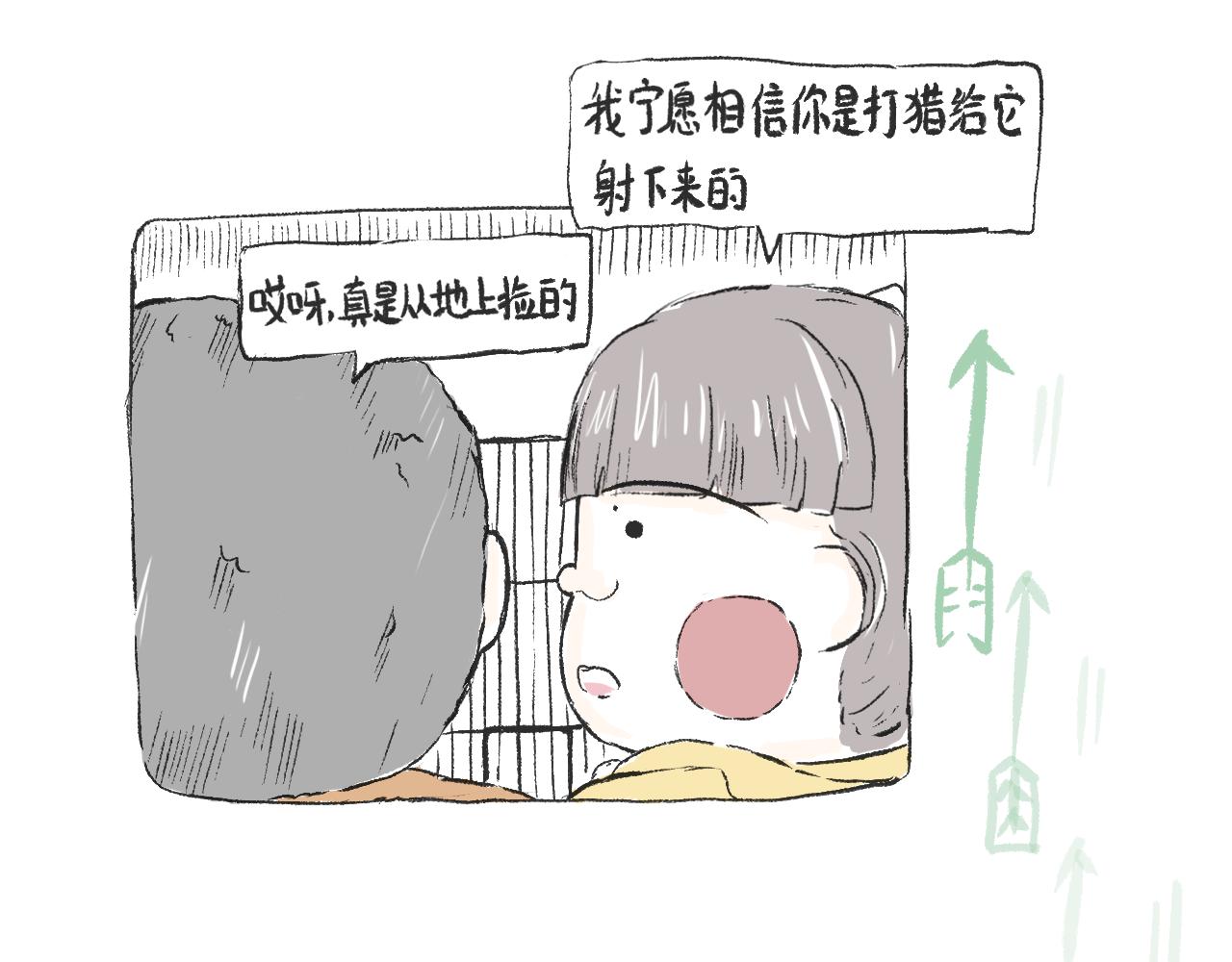 《莫动我去买个橘》第二十七话鸽子 第22页