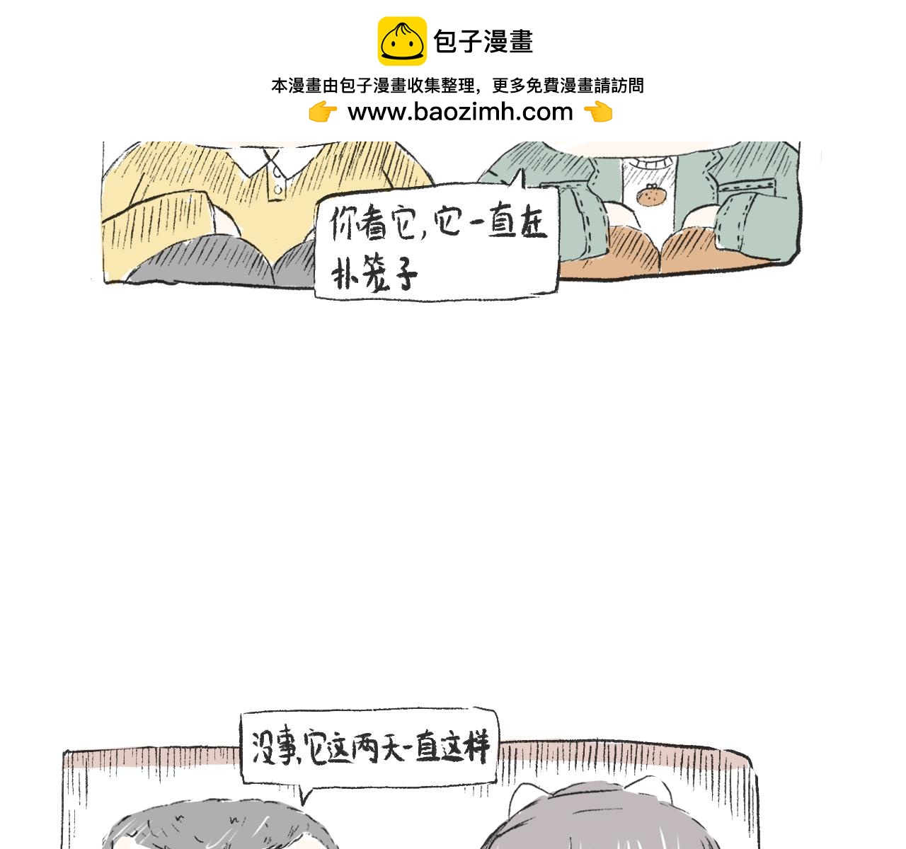 《莫动我去买个橘》第二十七话鸽子 第33页