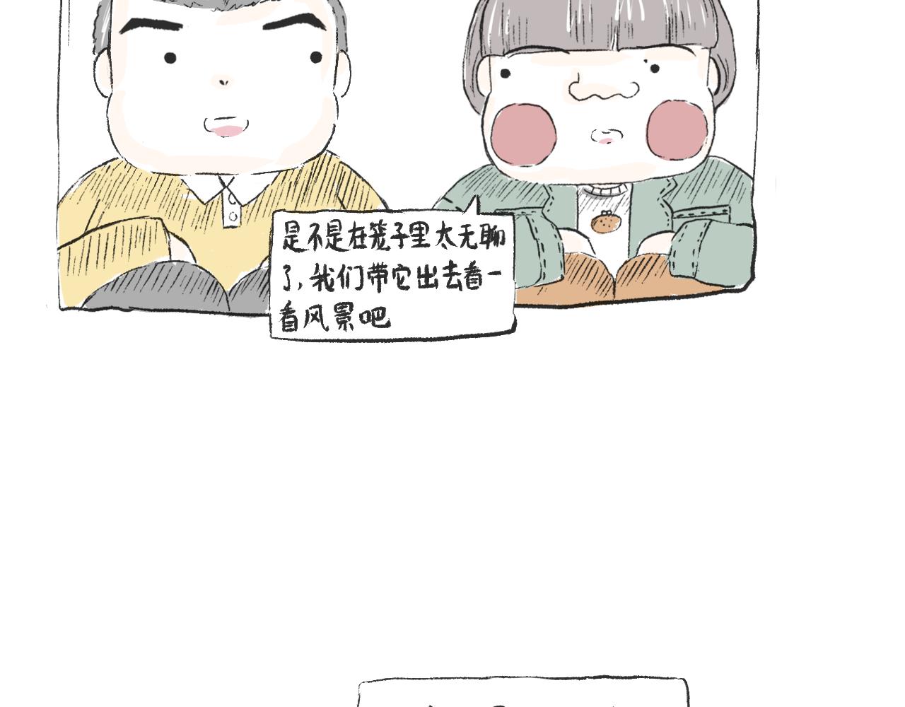 《莫动我去买个橘》第二十七话鸽子 第34页