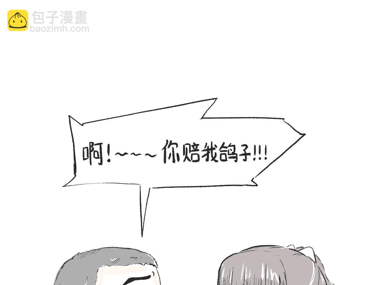 《莫动我去买个橘》第二十七话鸽子 第46页