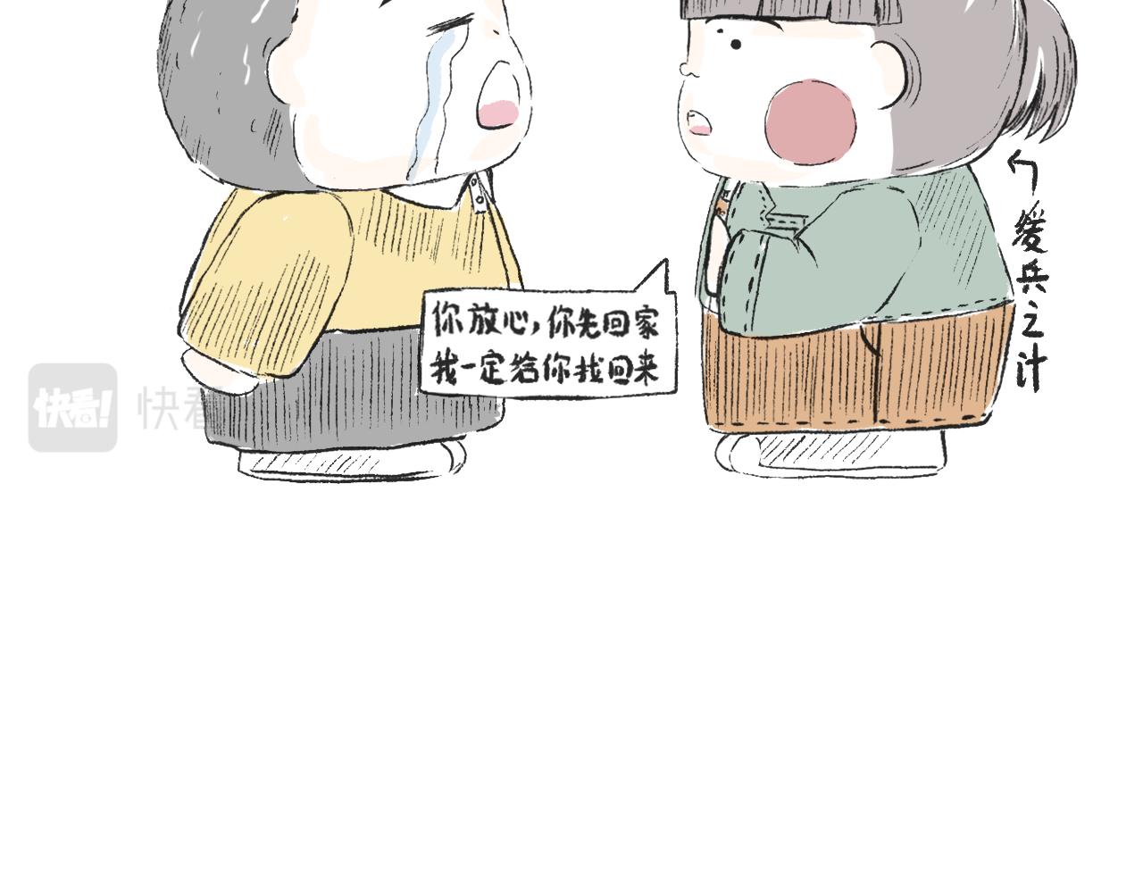 《莫动我去买个橘》第二十七话鸽子 第47页