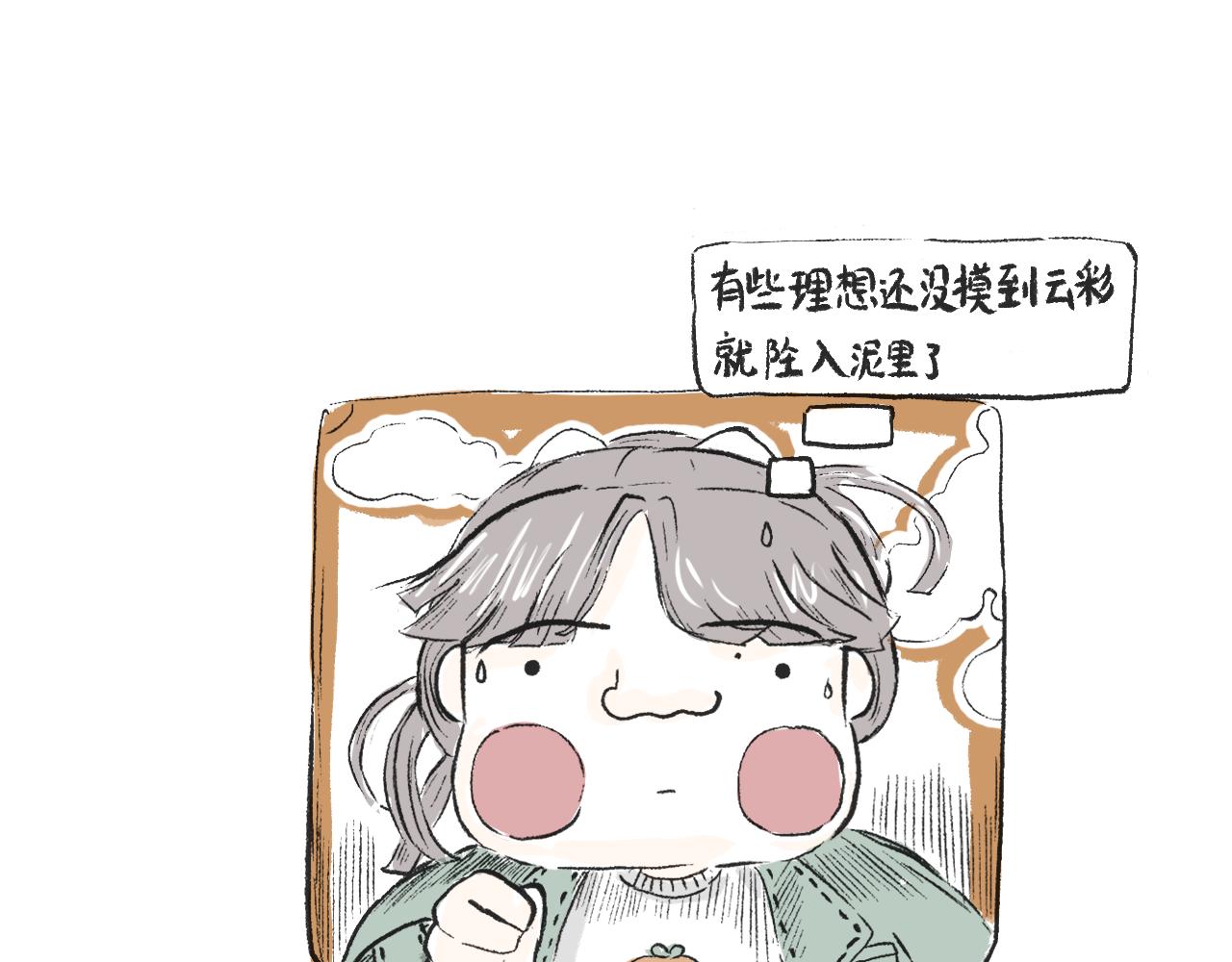 《莫动我去买个橘》第二十七话鸽子 第48页