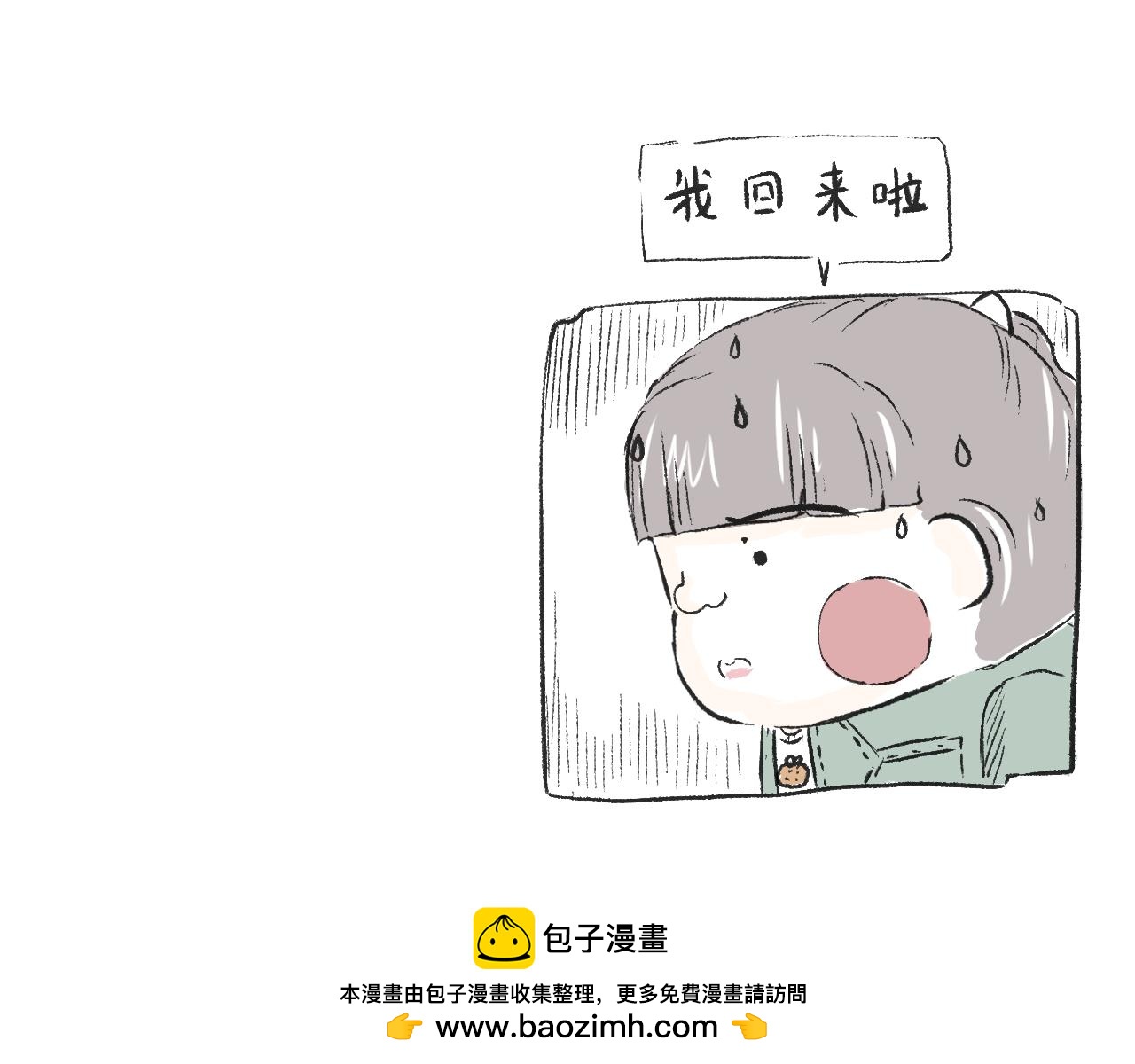 《莫动我去买个橘》第二十七话鸽子 第50页