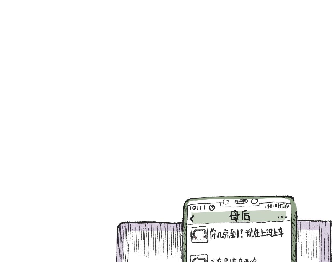 《莫动我去买个橘》第二十九话接驾 第11页