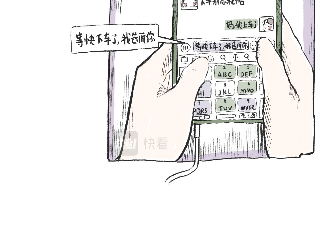 《莫动我去买个橘》第二十九话接驾 第12页