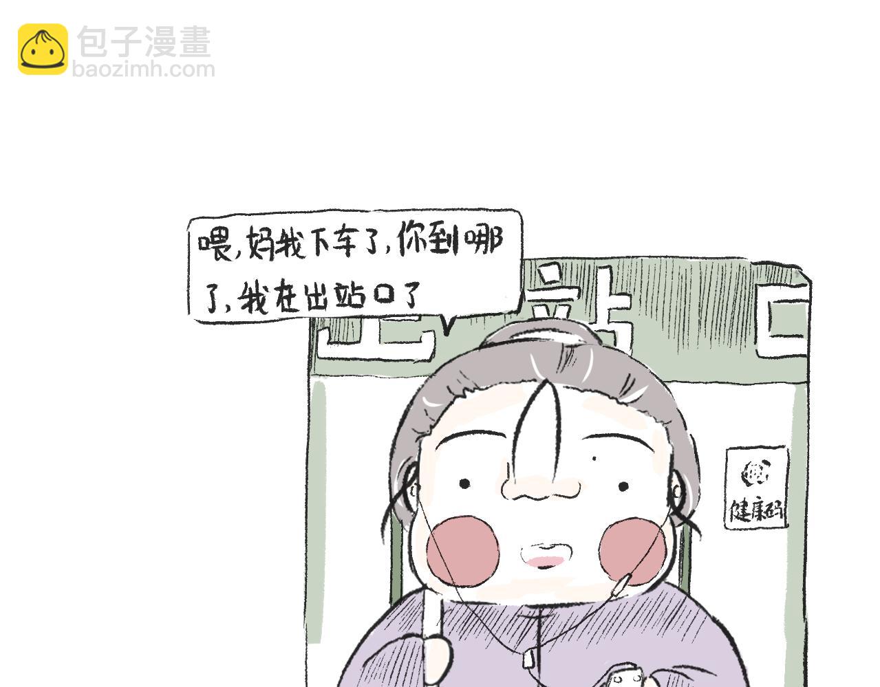 《莫动我去买个橘》第二十九话接驾 第16页
