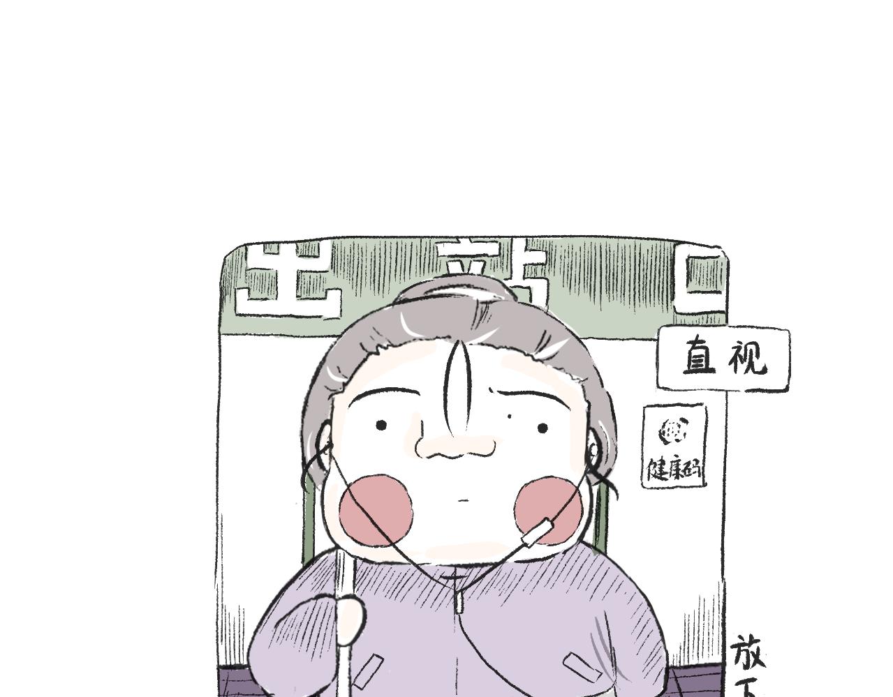 《莫动我去买个橘》第二十九话接驾 第19页