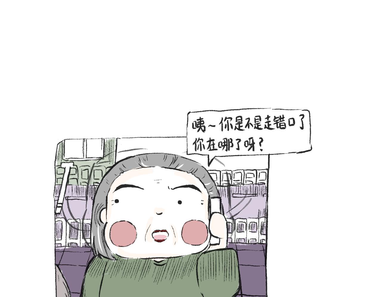 《莫动我去买个橘》第二十九话接驾 第21页
