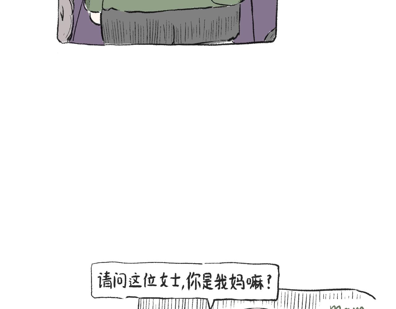 《莫动我去买个橘》第二十九话接驾 第22页