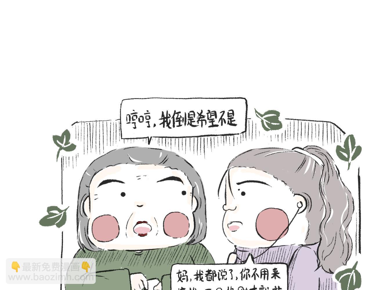 《莫动我去买个橘》第二十九话接驾 第24页