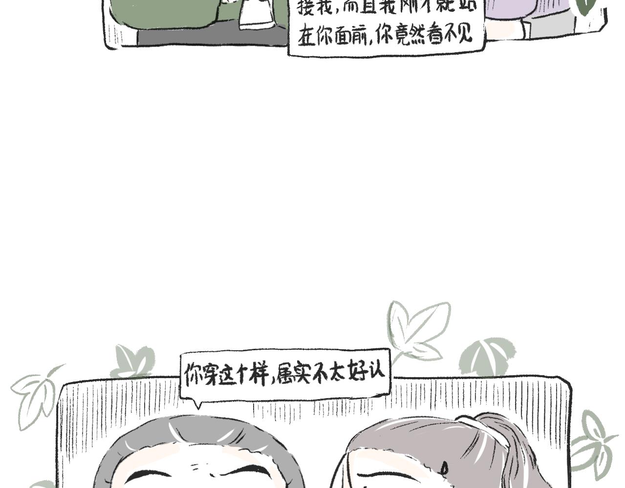 《莫动我去买个橘》第二十九话接驾 第25页