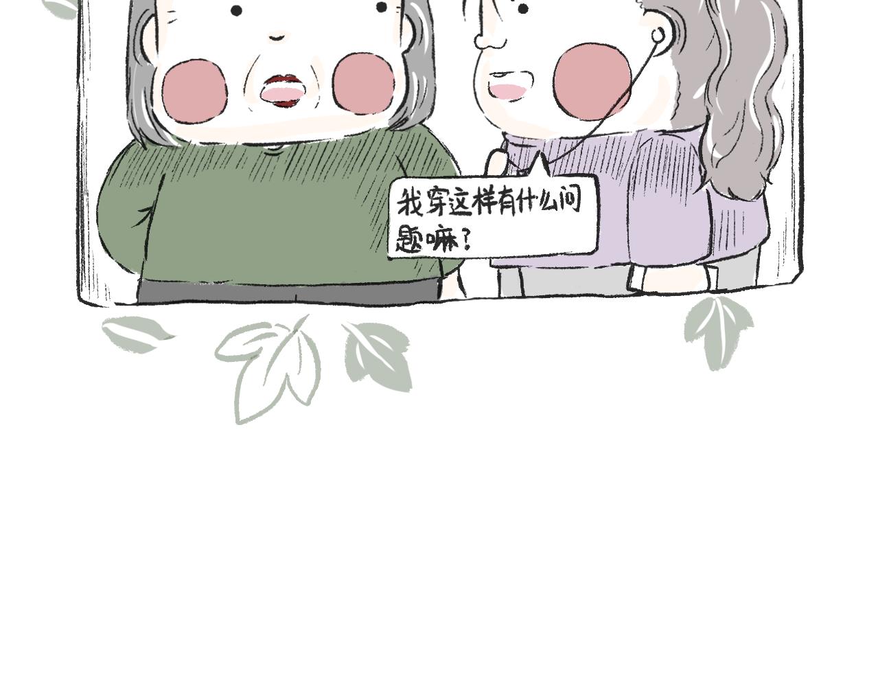 《莫动我去买个橘》第二十九话接驾 第26页