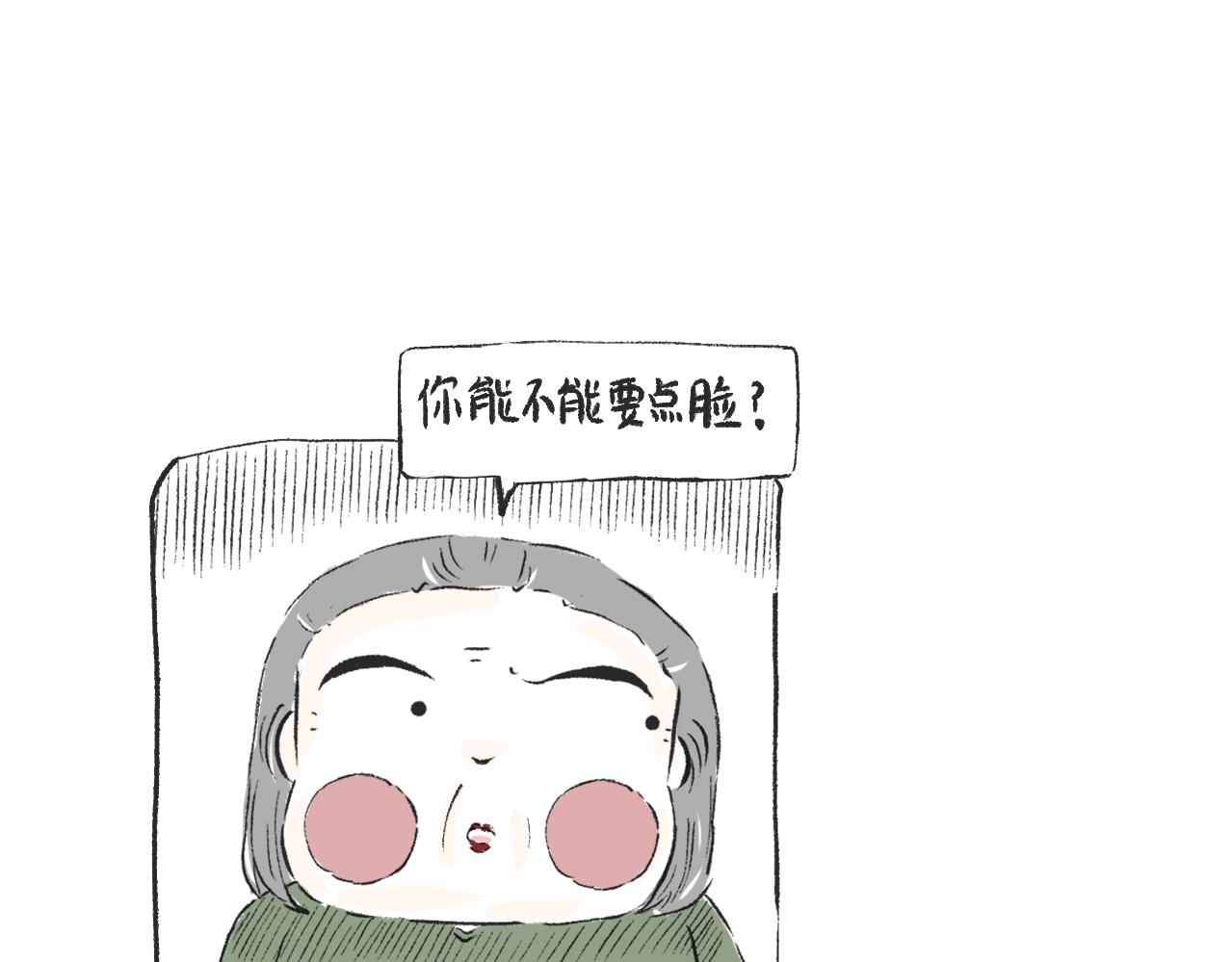 《莫动我去买个橘》第二十九话接驾 第29页