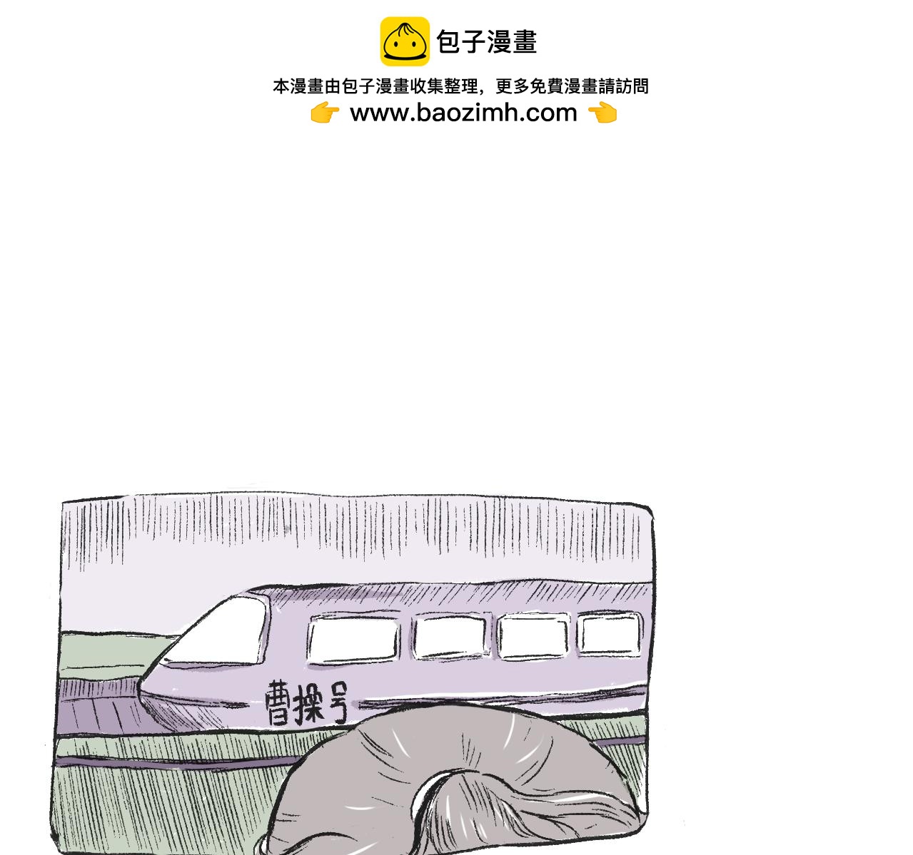 《莫动我去买个橘》第二十九话接驾 第2页