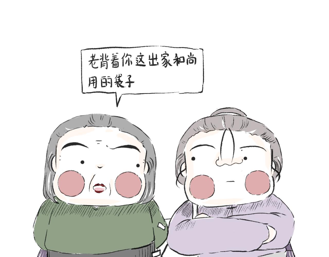 《莫动我去买个橘》第二十九话接驾 第31页