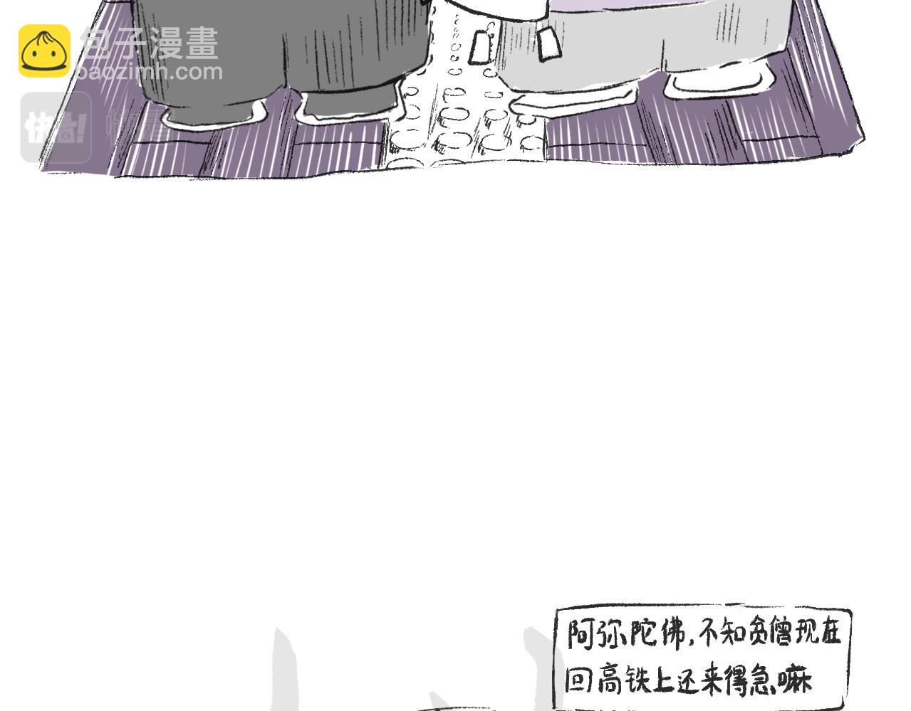 《莫动我去买个橘》第二十九话接驾 第32页
