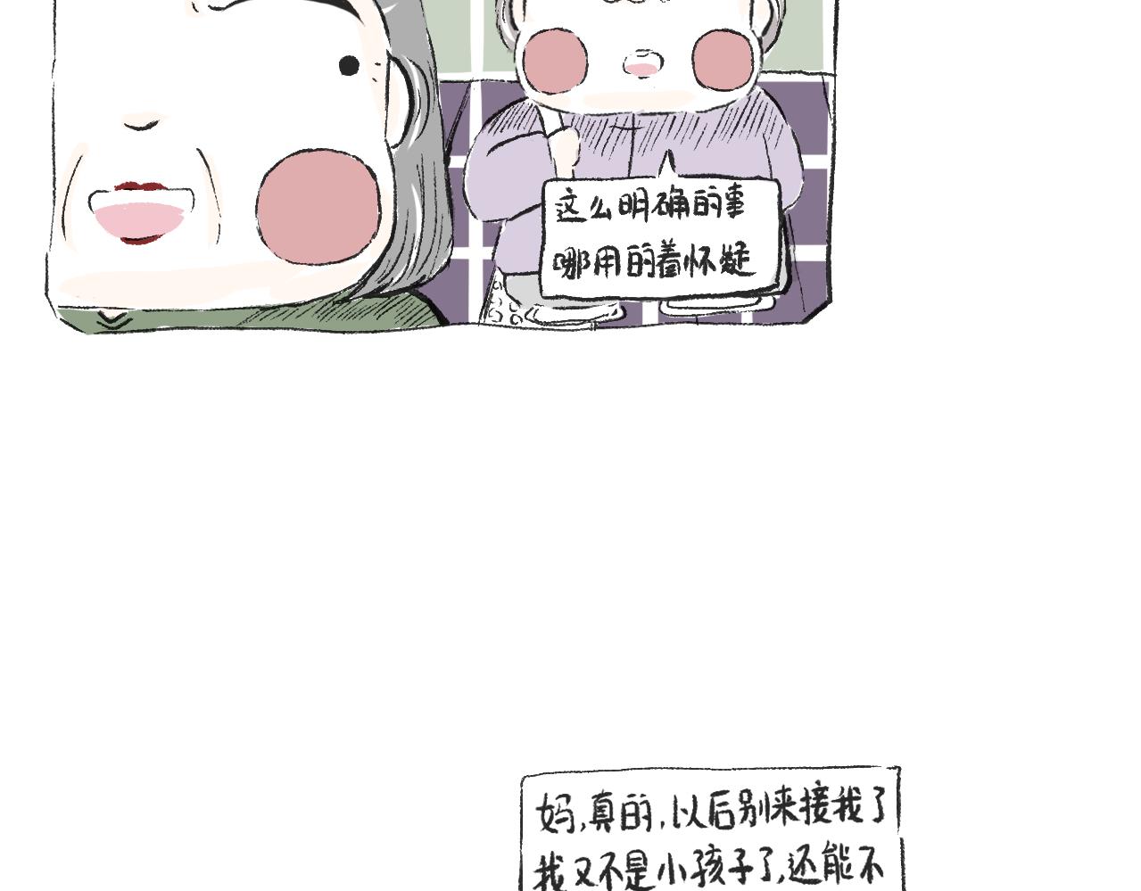 《莫动我去买个橘》第二十九话接驾 第35页