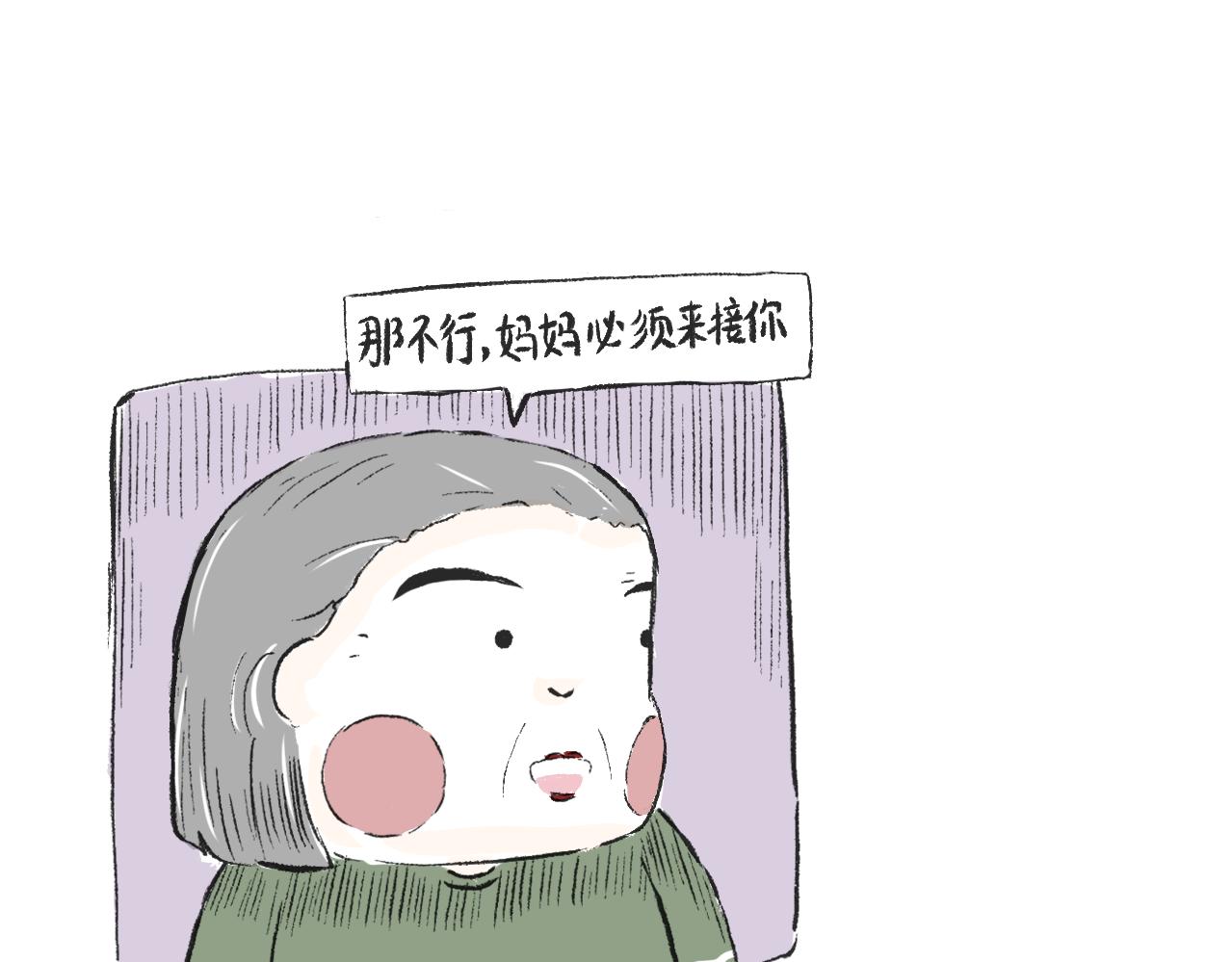 《莫动我去买个橘》第二十九话接驾 第37页