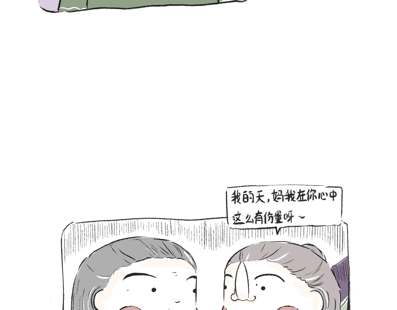 《莫动我去买个橘》第二十九话接驾 第38页