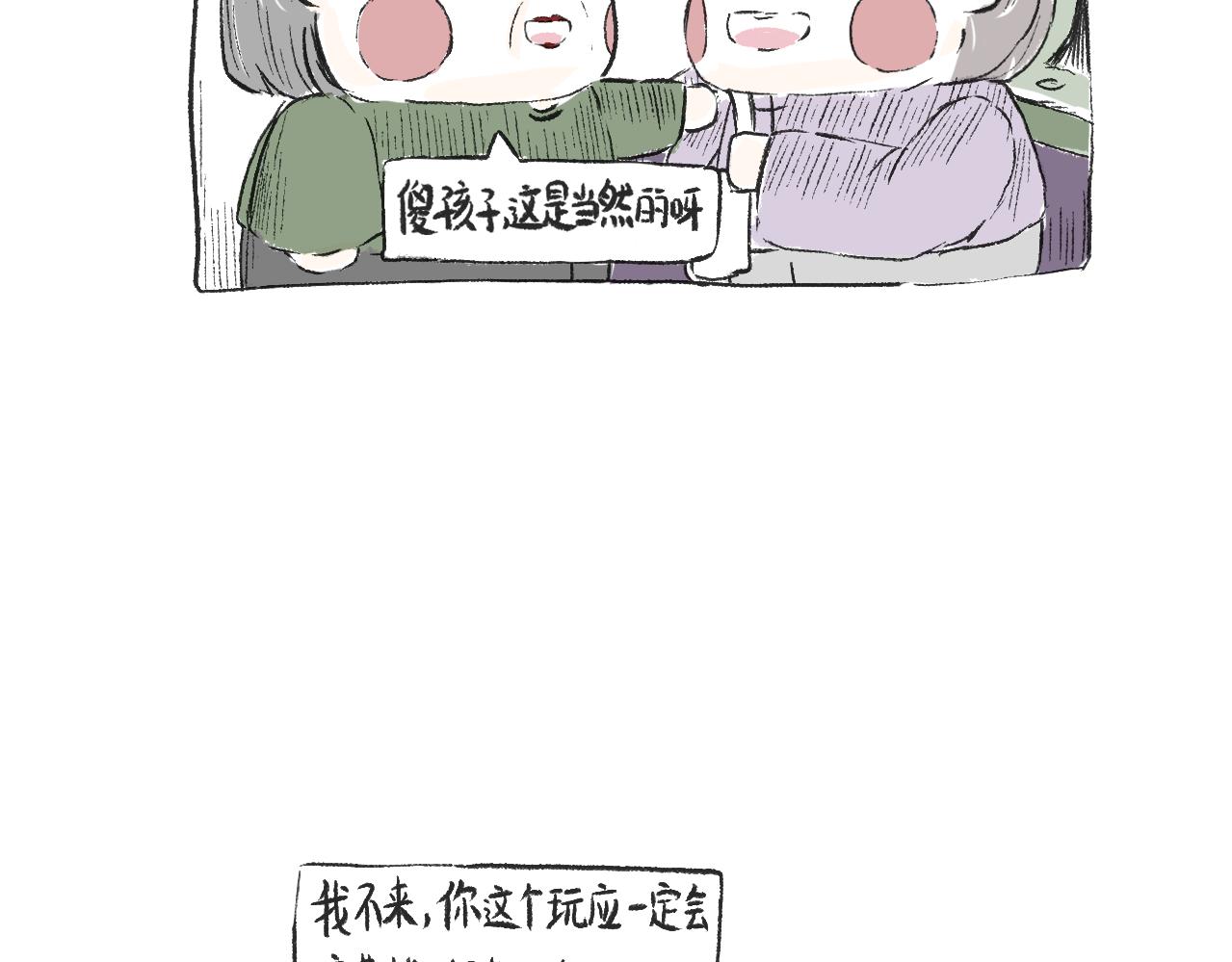 《莫动我去买个橘》第二十九话接驾 第39页