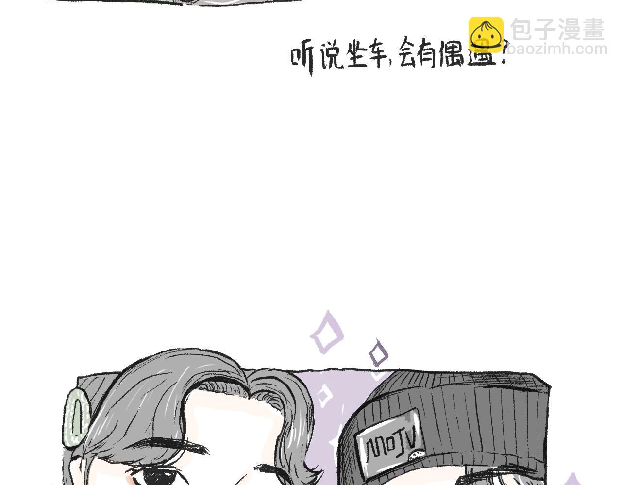 《莫动我去买个橘》第二十九话接驾 第3页