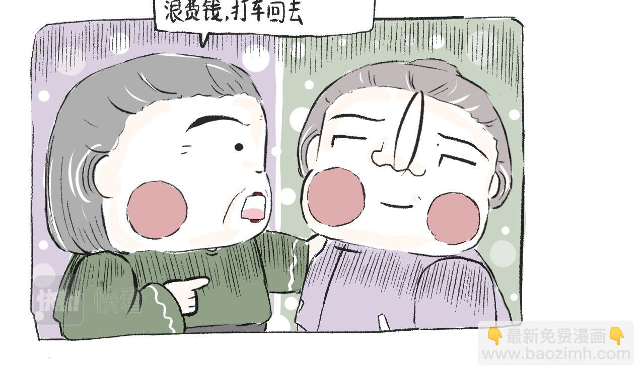 《莫动我去买个橘》第二十九话接驾 第40页