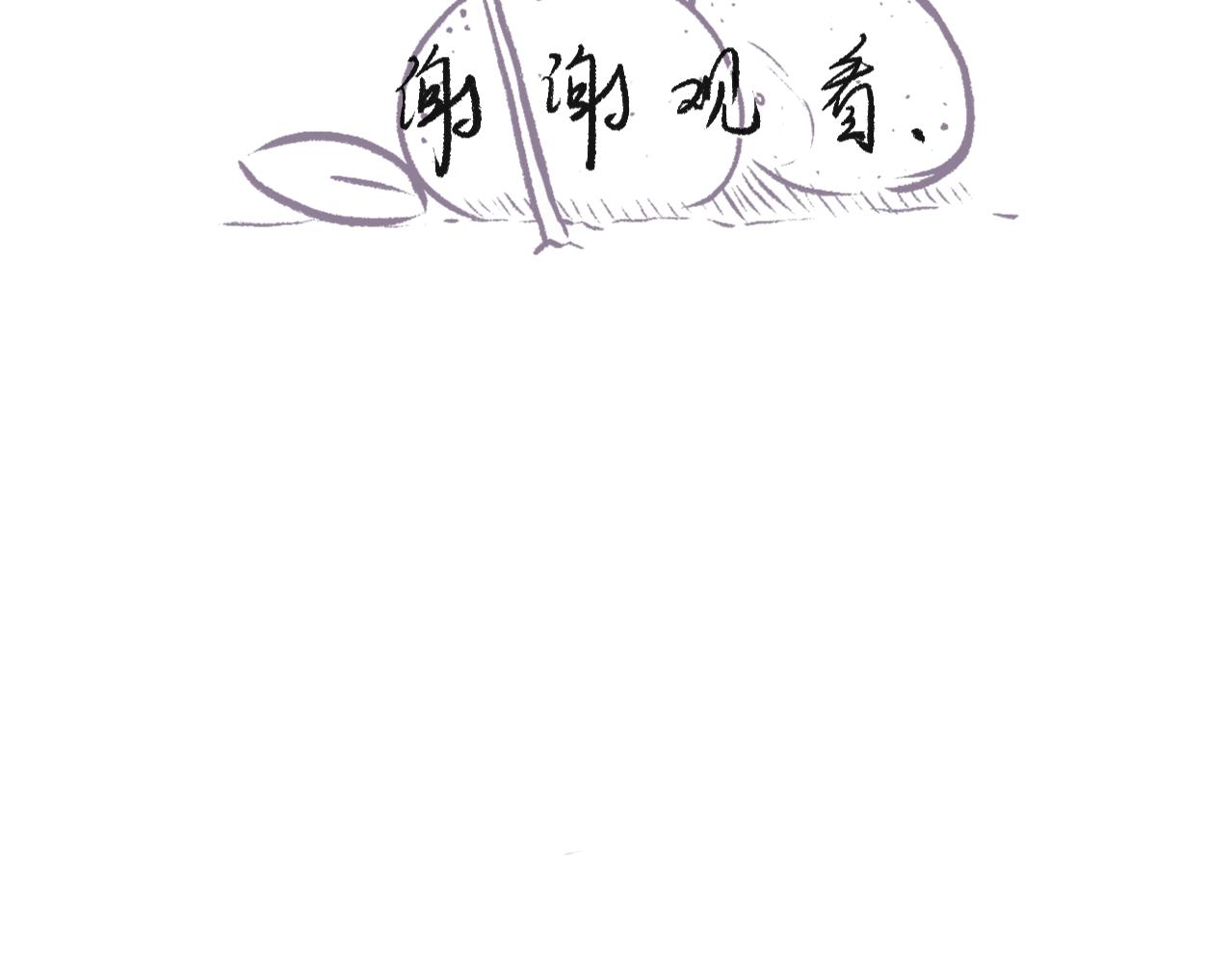 《莫动我去买个橘》第二十九话接驾 第42页