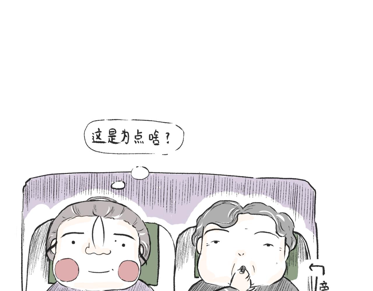 《莫动我去买个橘》第二十九话接驾 第6页