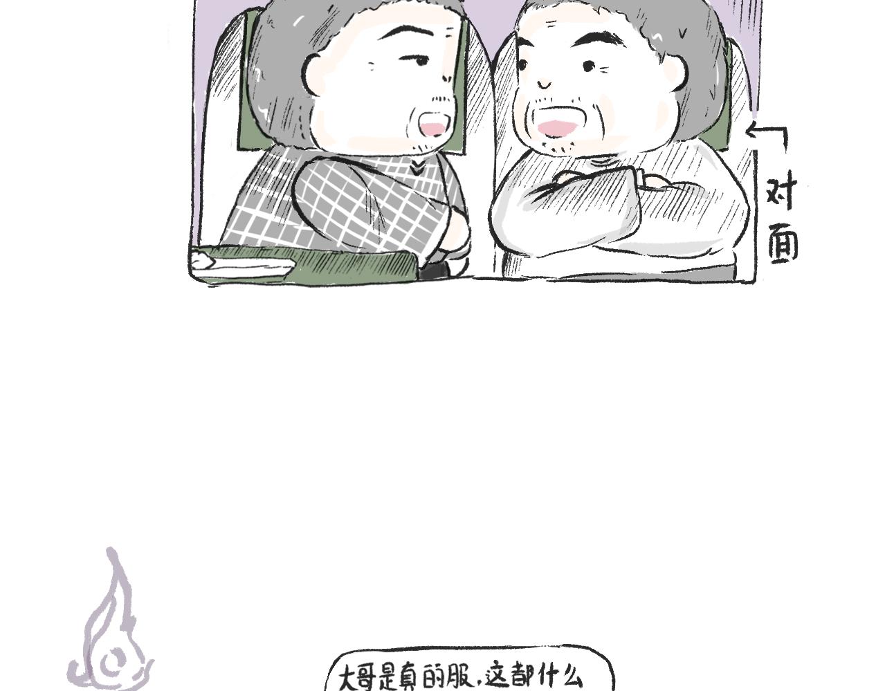 《莫动我去买个橘》第二十九话接驾 第8页