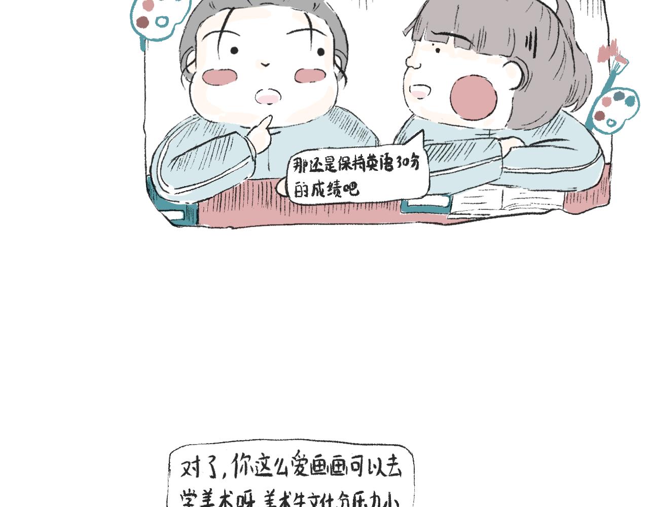 《莫动我去买个橘》第二十六话足够了 第15页