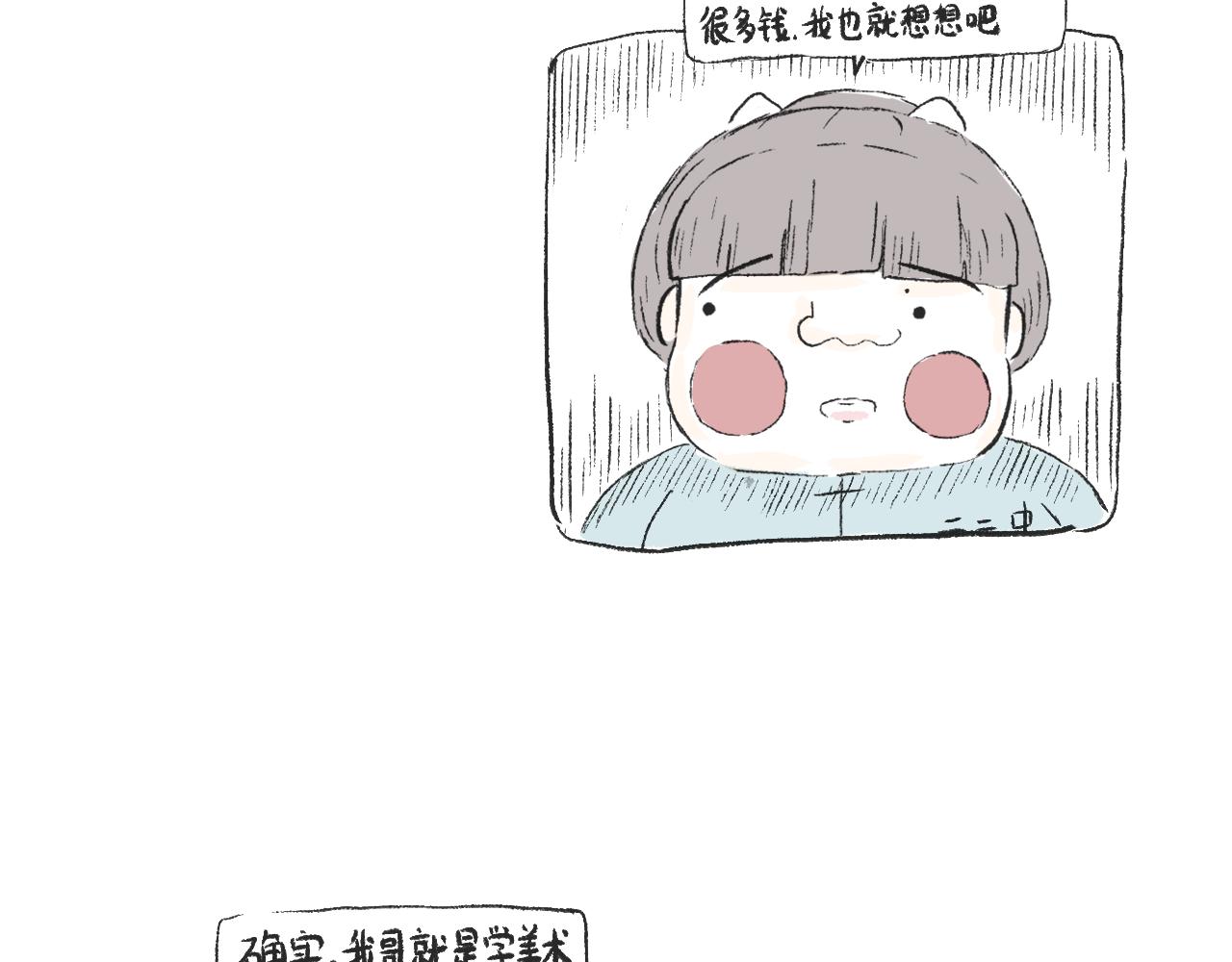 《莫动我去买个橘》第二十六话足够了 第17页