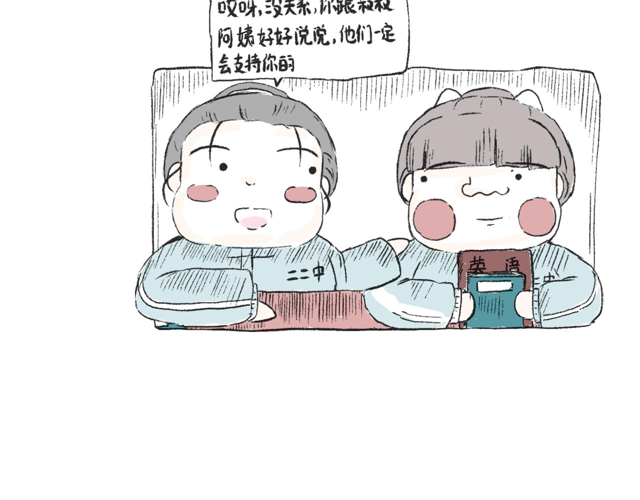 《莫动我去买个橘》第二十六话足够了 第19页