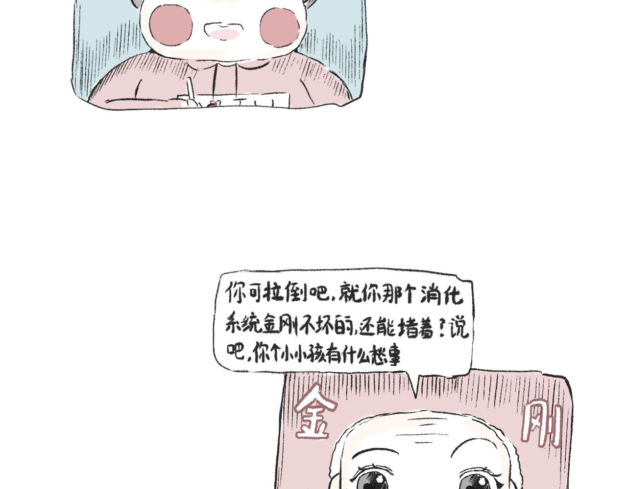 《莫动我去买个橘》第二十六话足够了 第26页