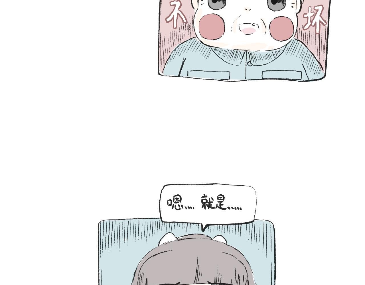 《莫动我去买个橘》第二十六话足够了 第27页