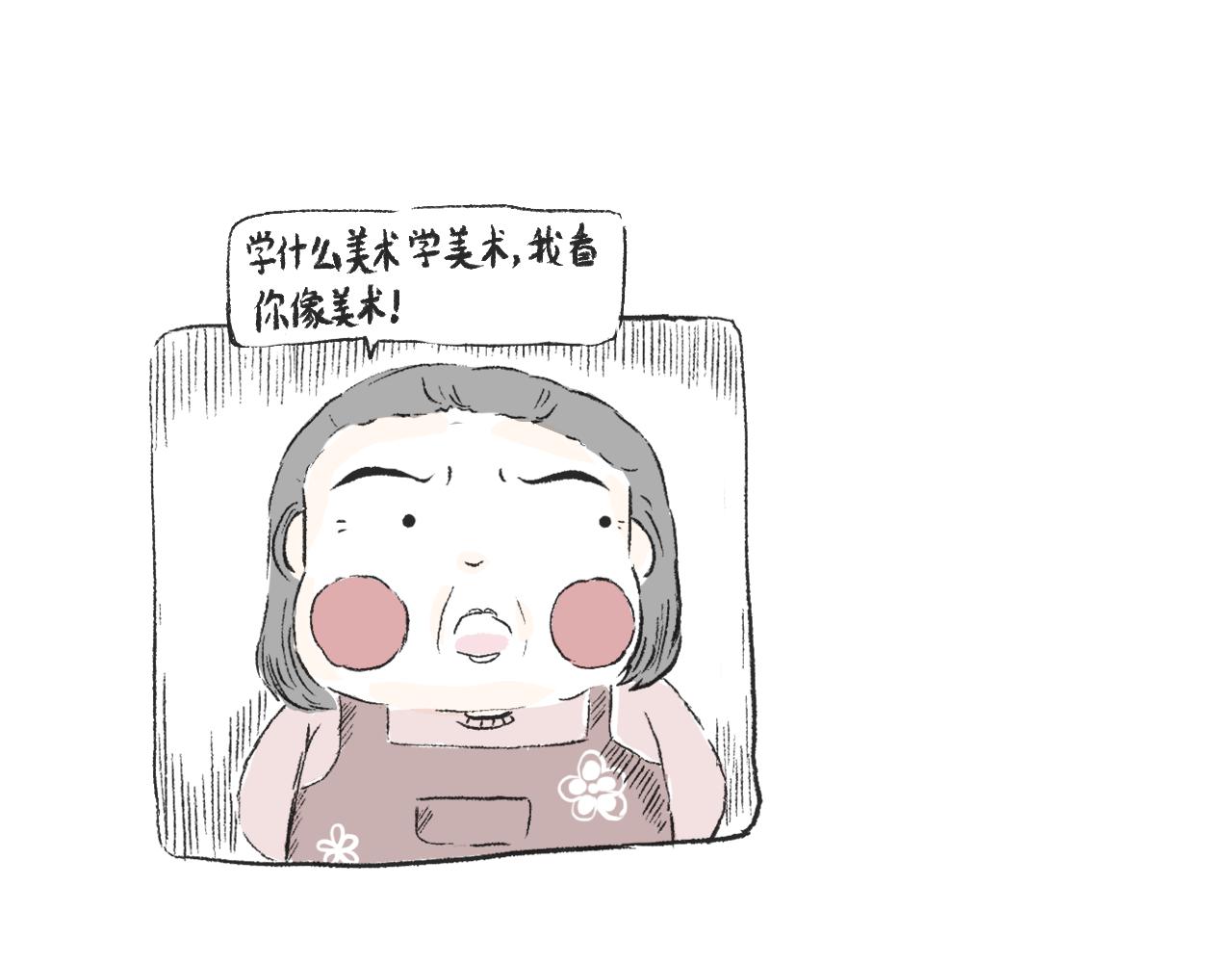 《莫动我去买个橘》第二十六话足够了 第31页