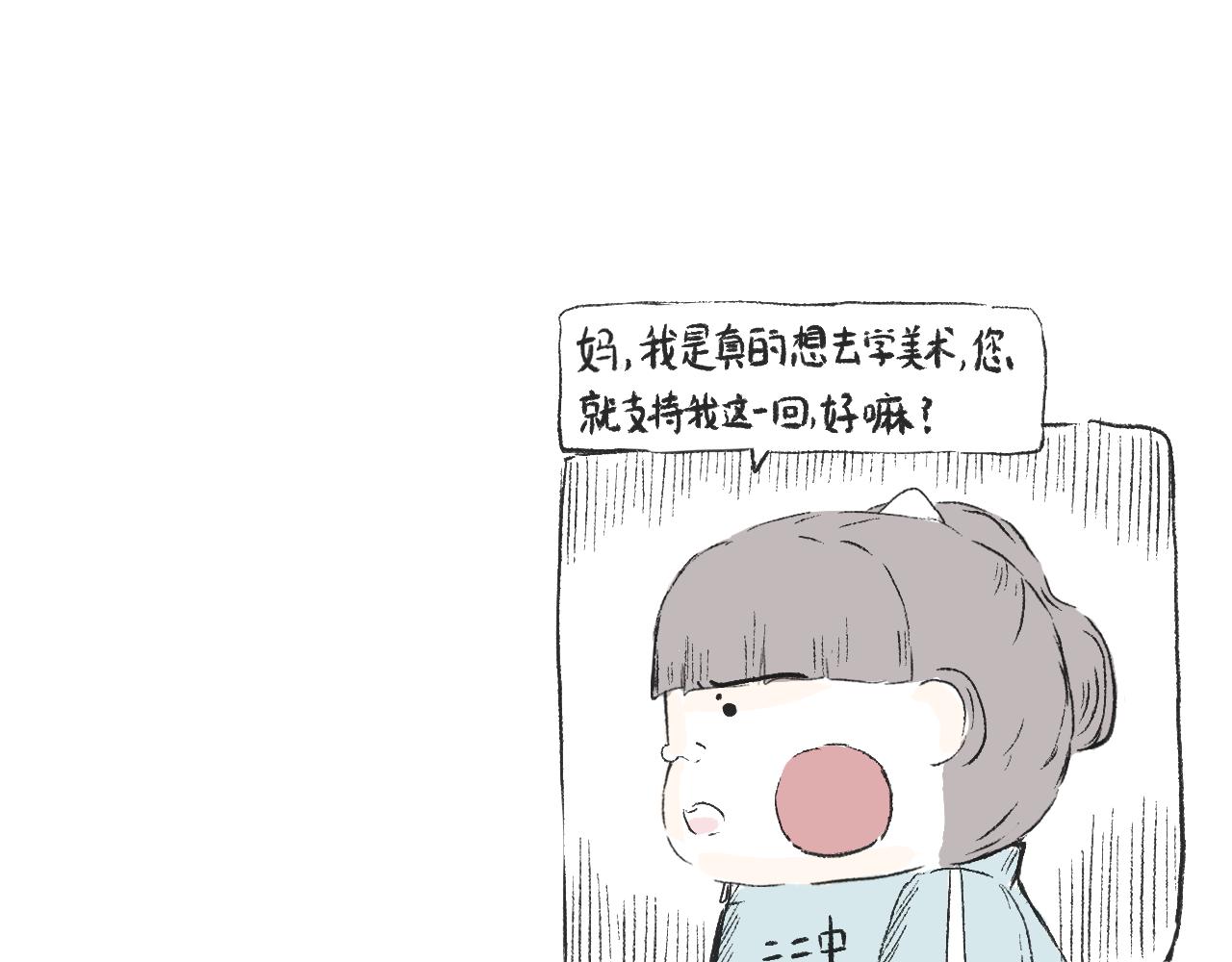 《莫动我去买个橘》第二十六话足够了 第32页