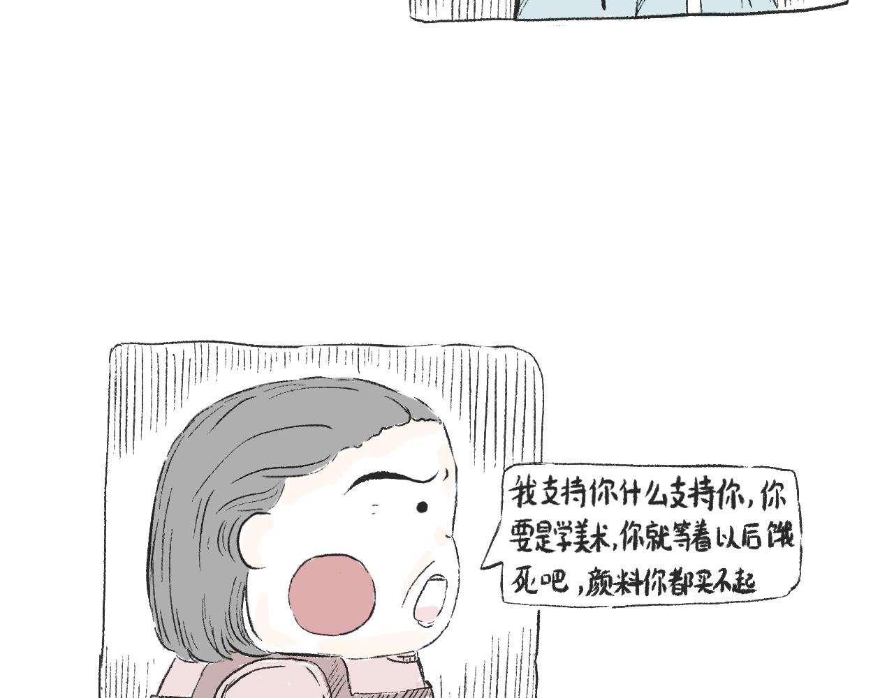 《莫动我去买个橘》第二十六话足够了 第33页