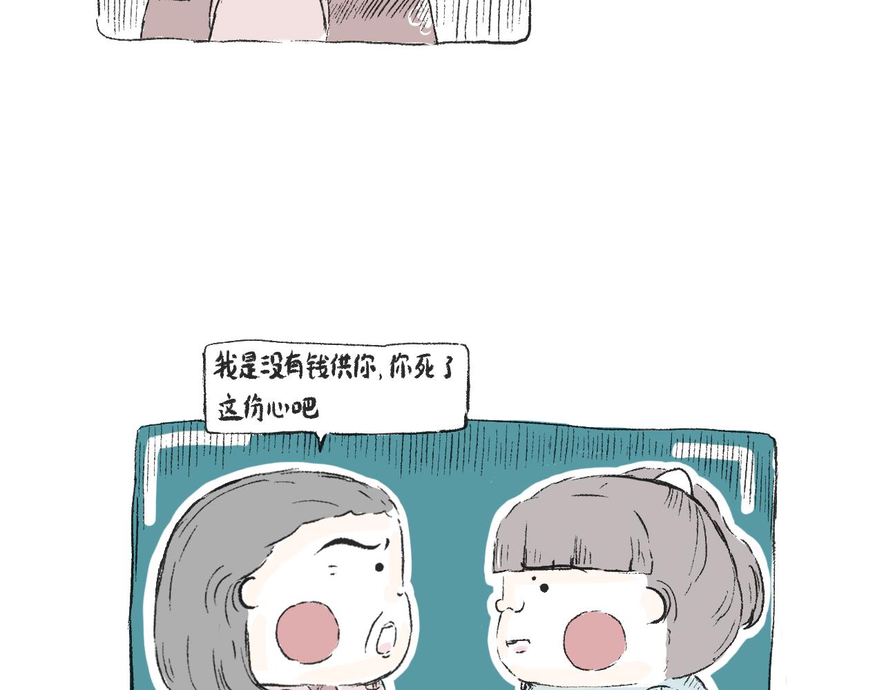 《莫动我去买个橘》第二十六话足够了 第34页