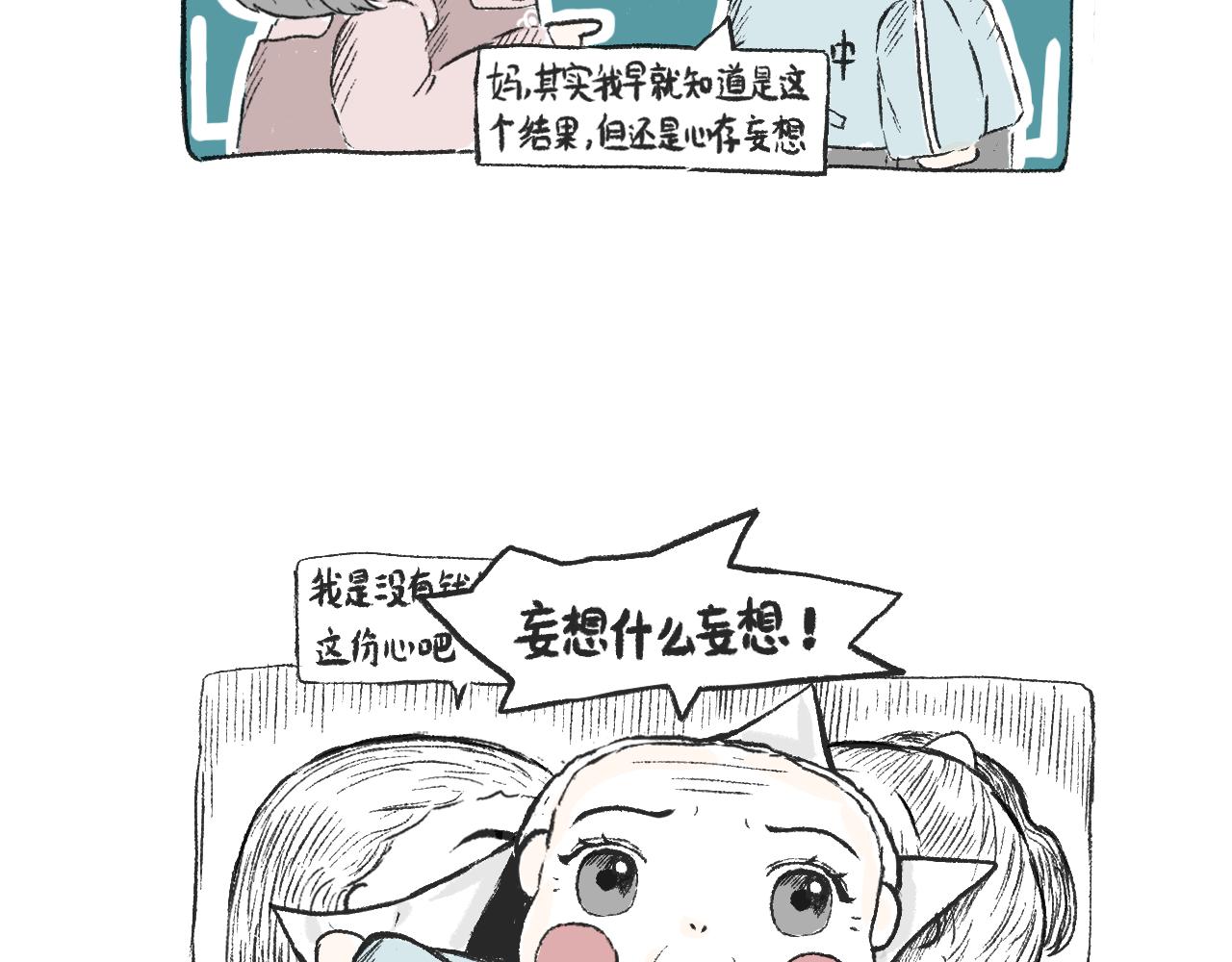 《莫动我去买个橘》第二十六话足够了 第35页