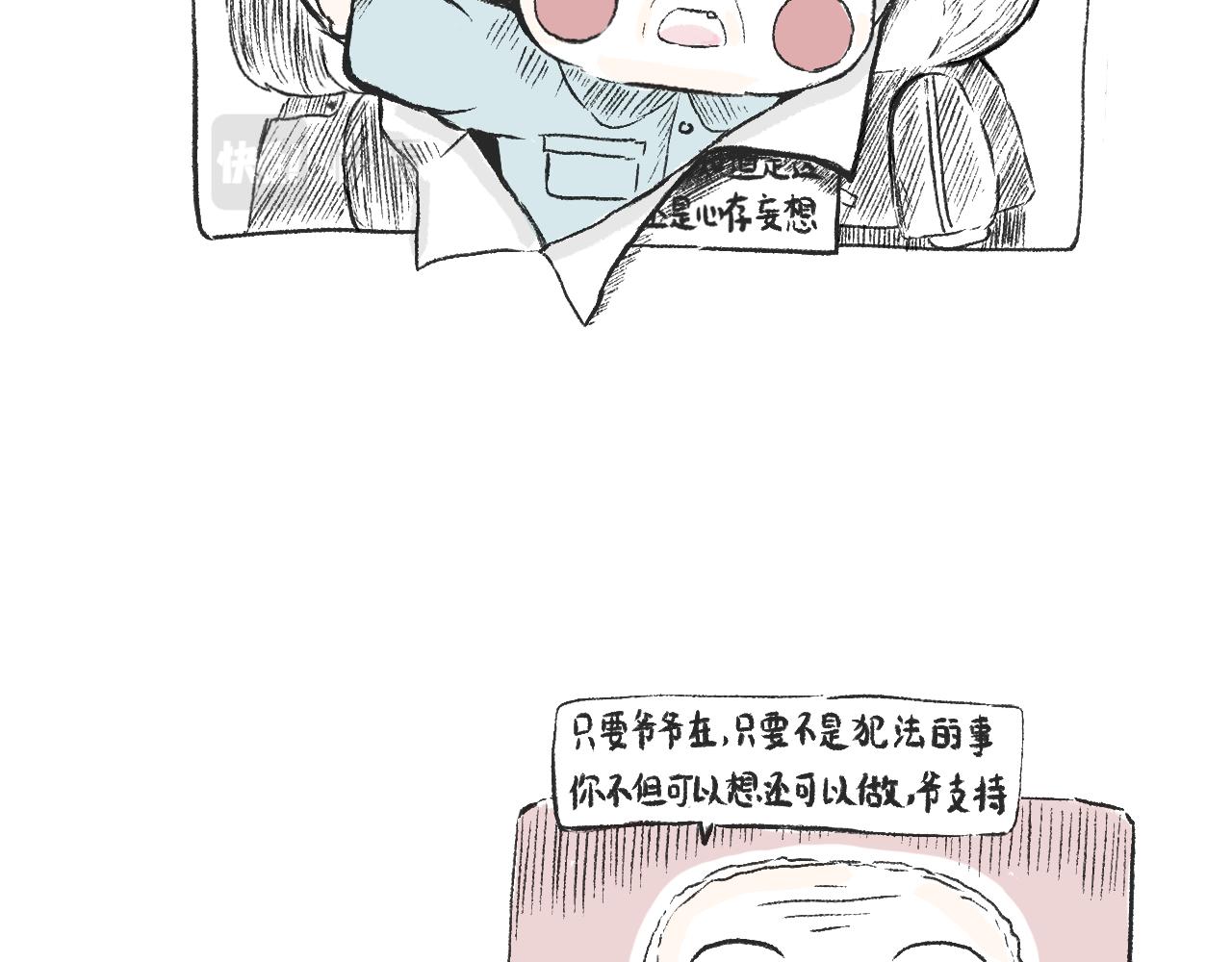 《莫动我去买个橘》第二十六话足够了 第36页