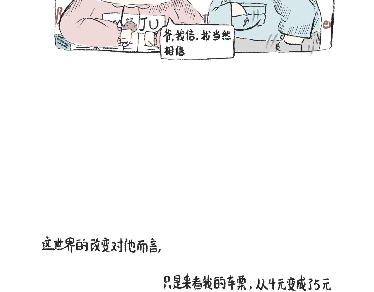 《莫动我去买个橘》第二十六话足够了 第42页