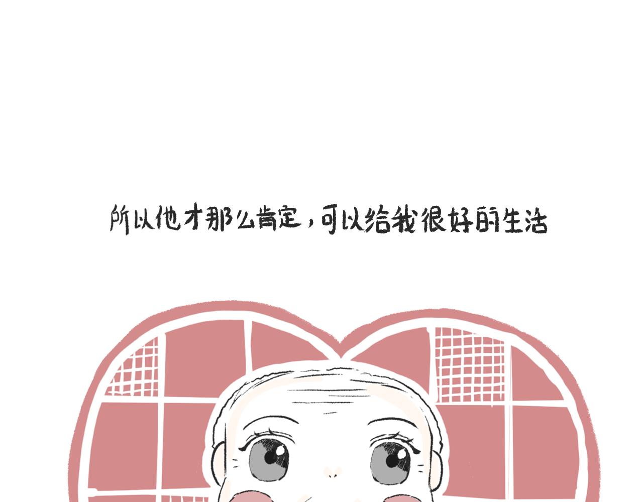 《莫动我去买个橘》第二十六话足够了 第44页