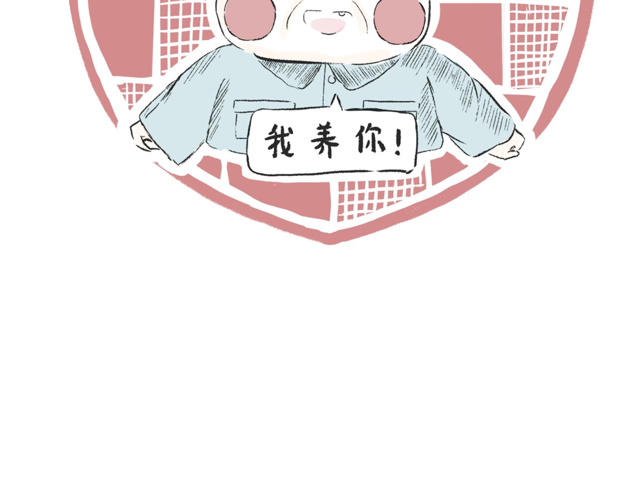 《莫动我去买个橘》第二十六话足够了 第45页