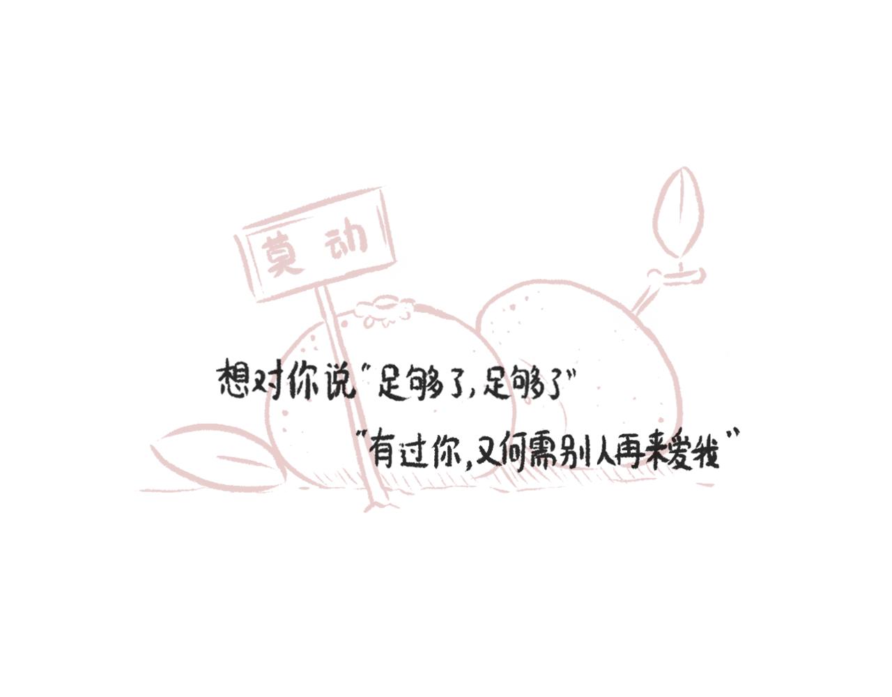 《莫动我去买个橘》第二十六话足够了 第46页