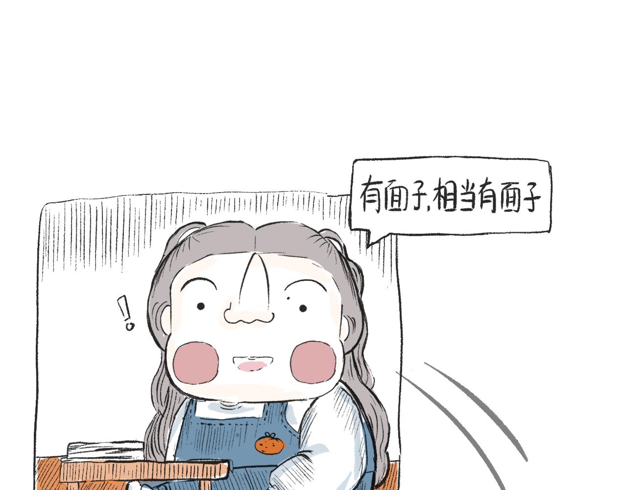 《莫动我去买个橘》第二十八话正道的光 第14页