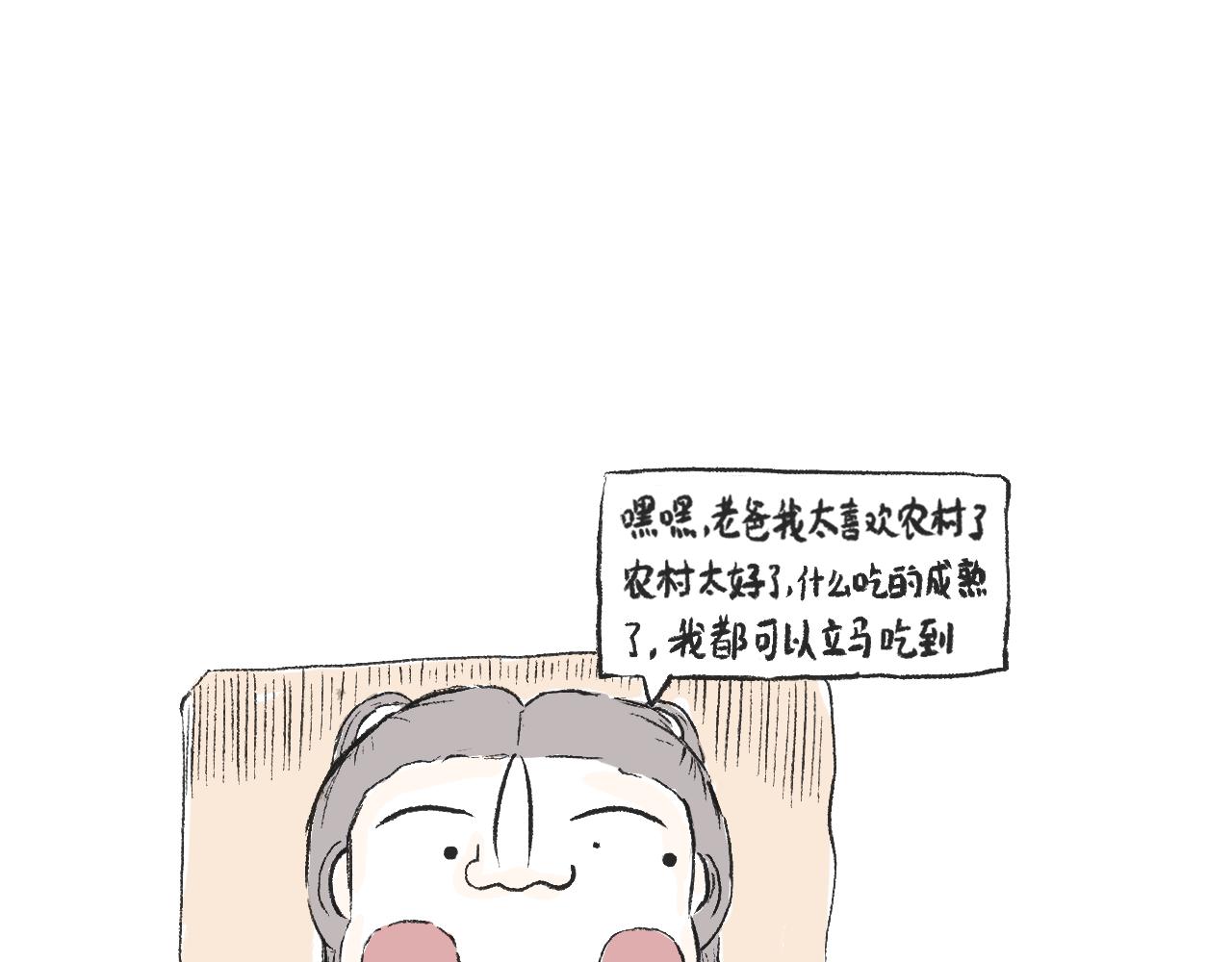 《莫动我去买个橘》第二十八话正道的光 第22页